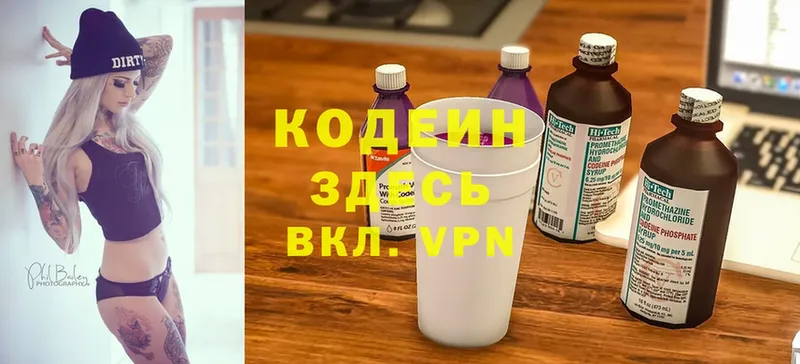 Кодеин напиток Lean (лин)  наркота  omg рабочий сайт  Канаш 